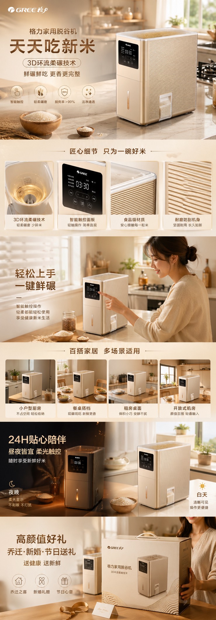 格力家用脱谷机电商详情页视觉